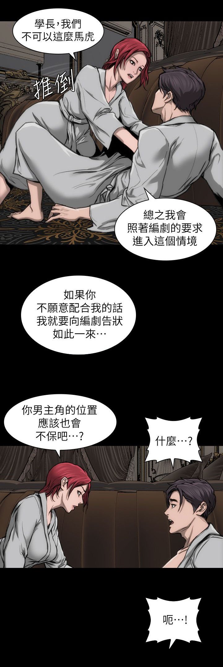 第12章：你说什么