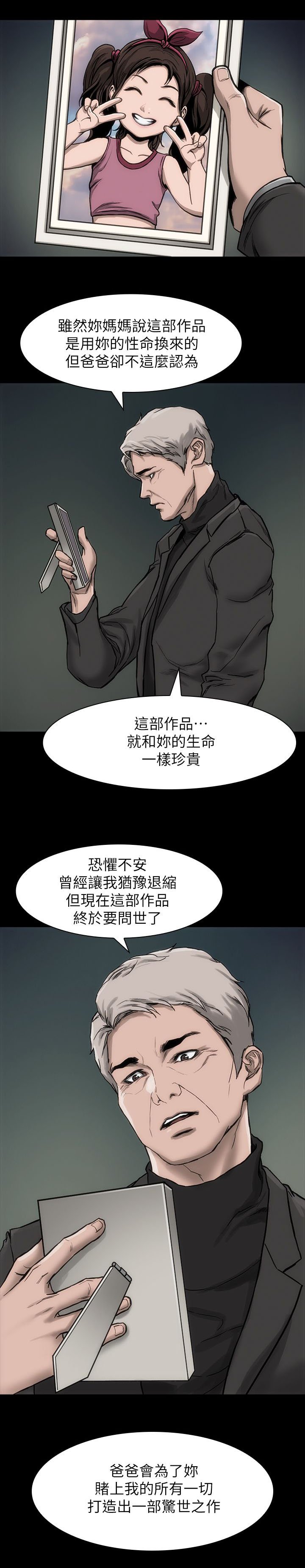 第17章：自以为是