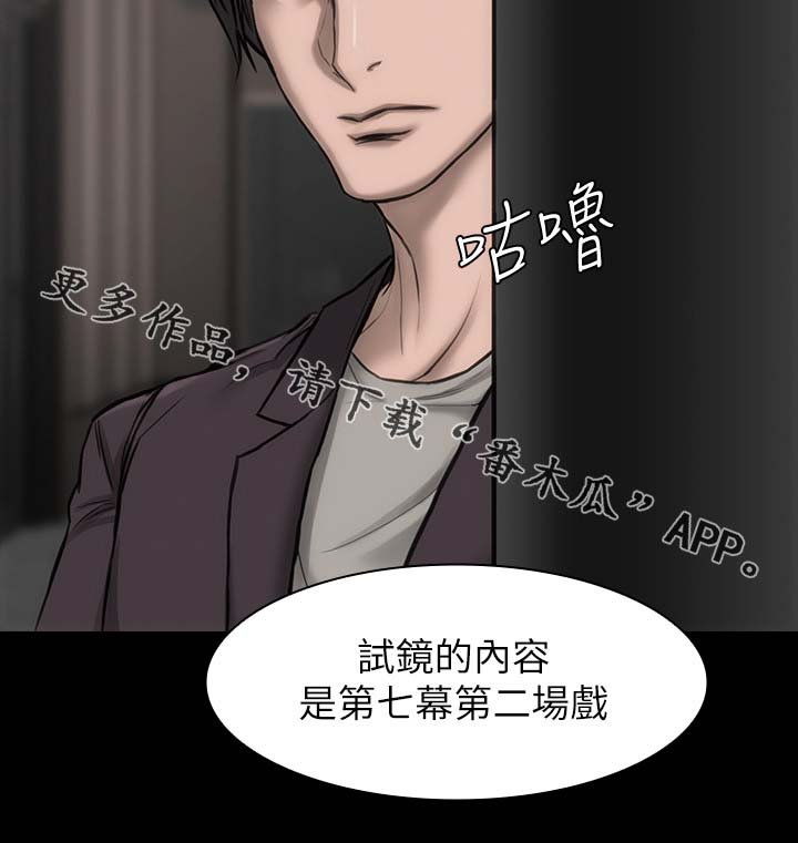 第24章：接受角色