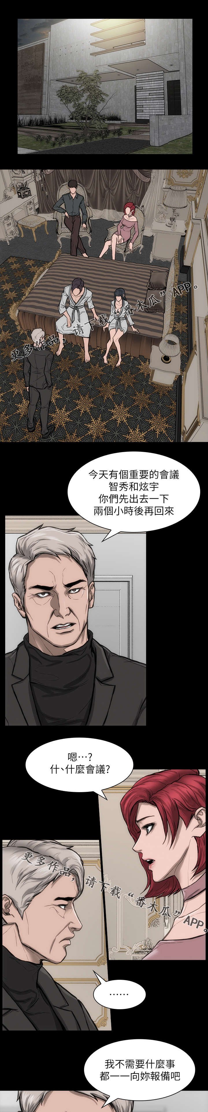 第30章：开什么会