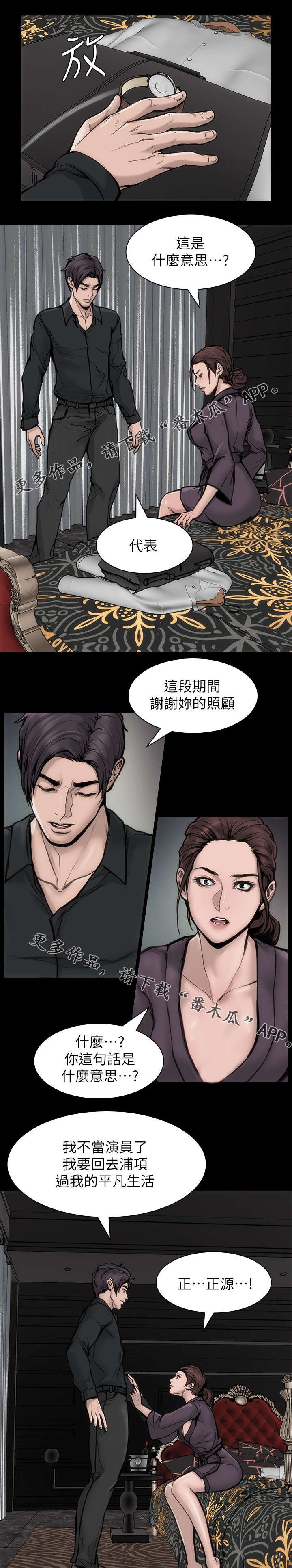 第37章：不当演员