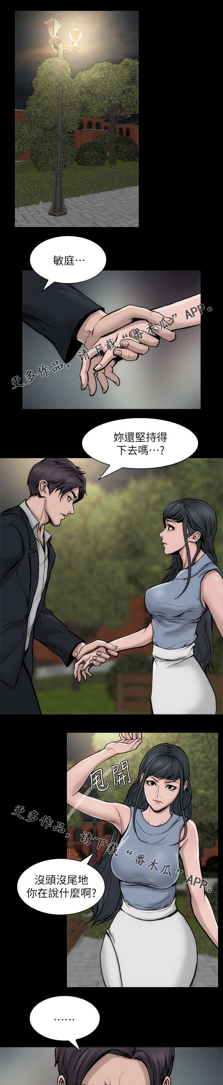 第38章：回头太迟