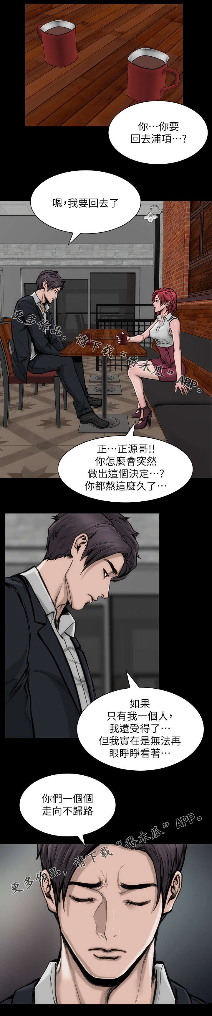 第38章：回头太迟