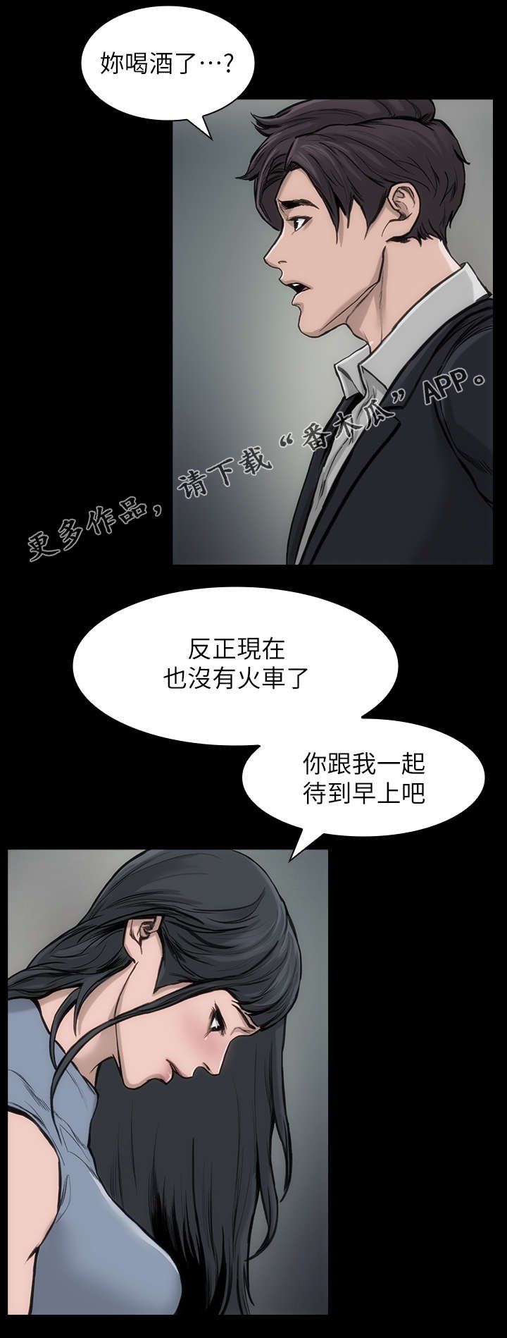 第39章：难忘一夜