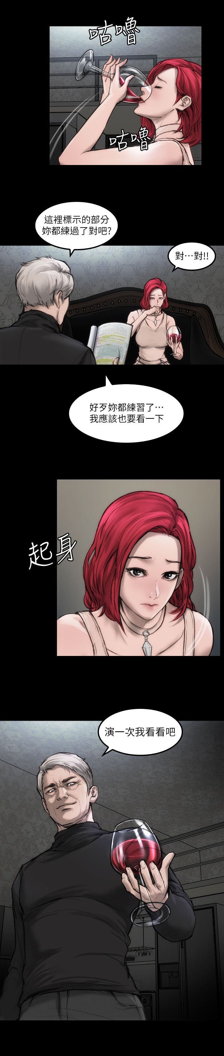 第6章：单独试镜