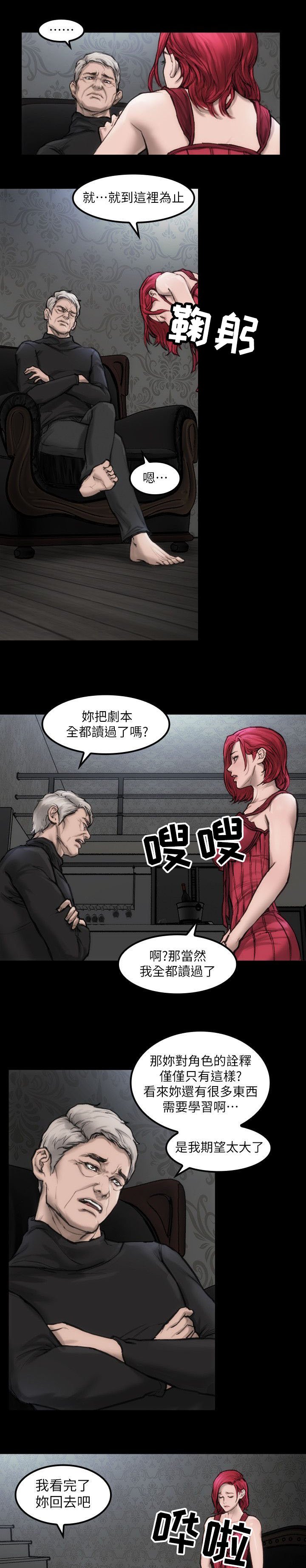 第6章：单独试镜