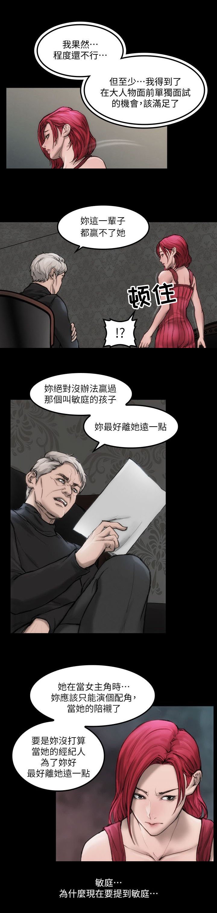 第6章：单独试镜