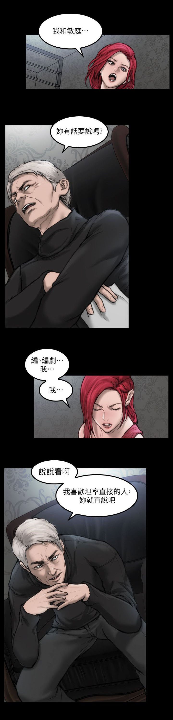 第6章：单独试镜