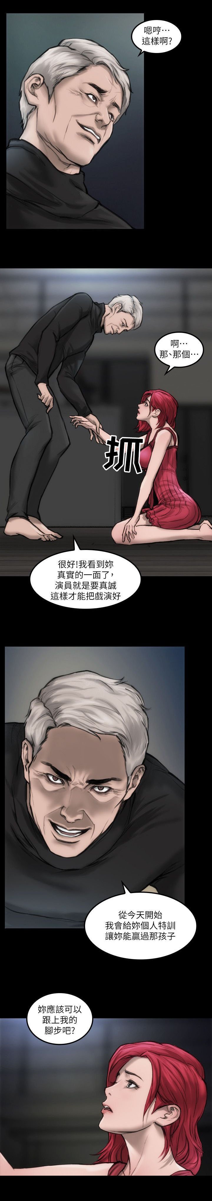 第6章：单独试镜