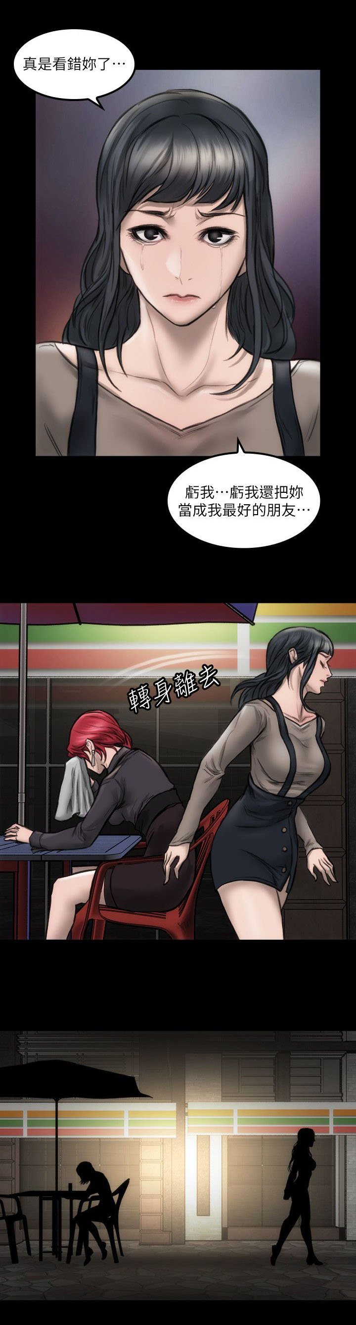 第9章：我没感觉