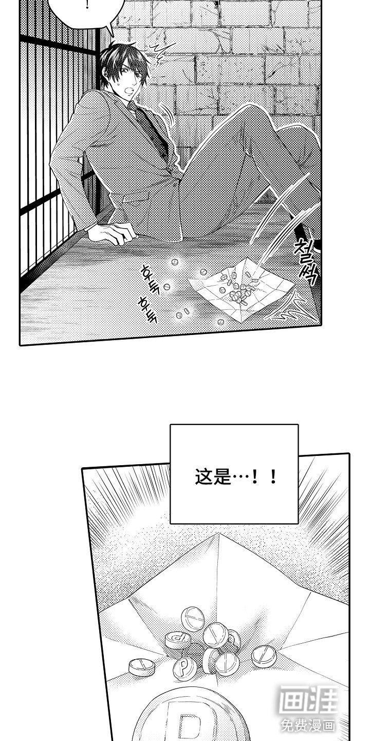 第10章：私自行动