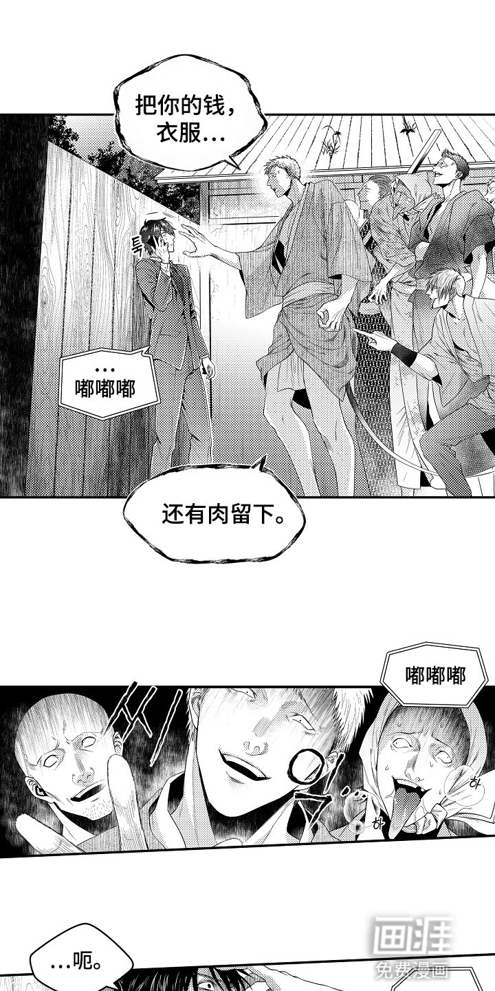 第2章：奇怪的人