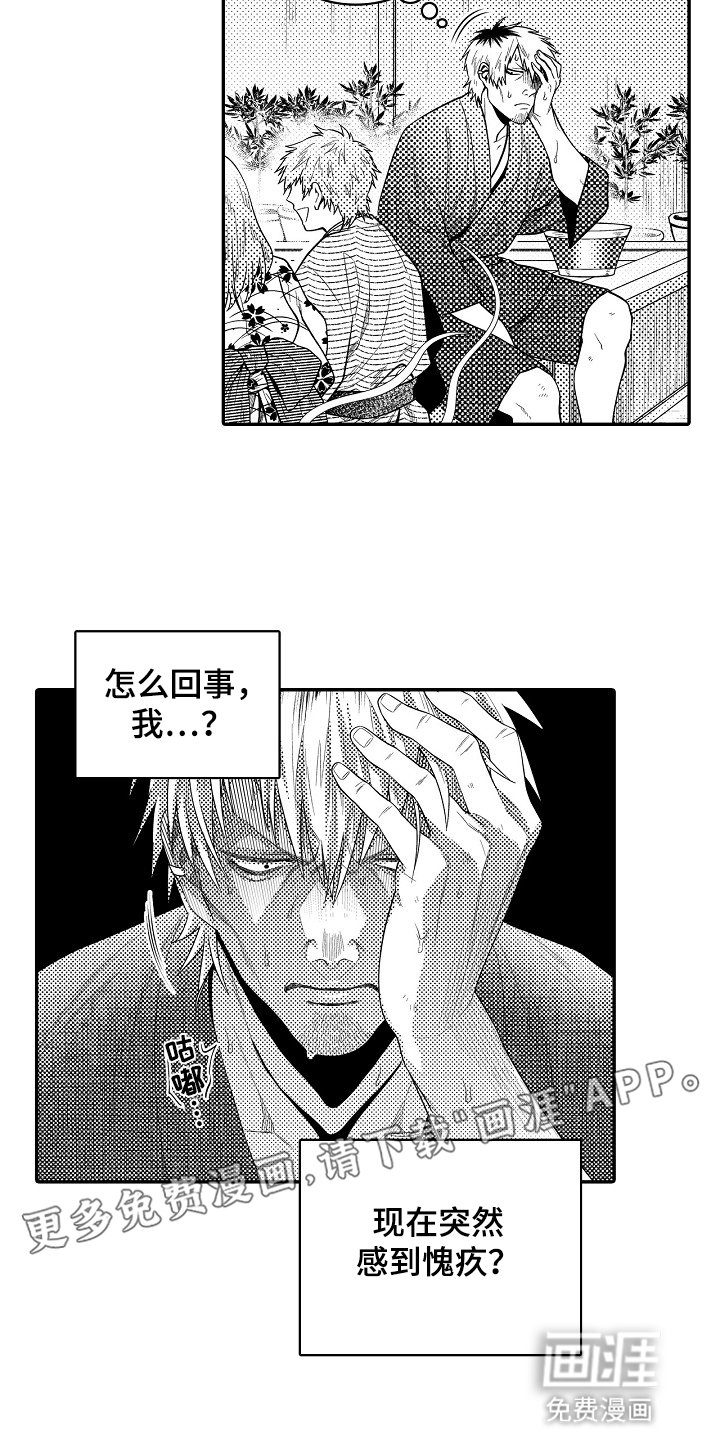 第29章：愧疚