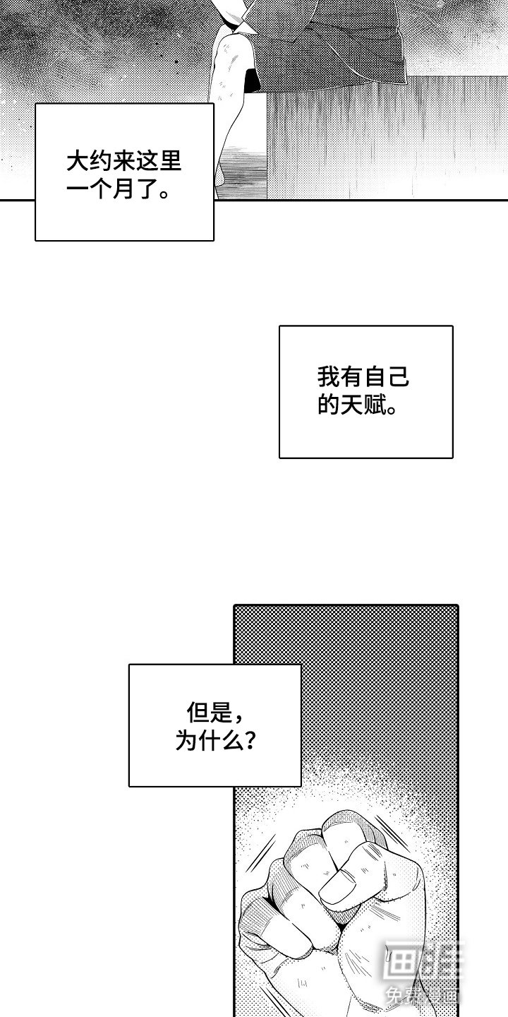 第29章：愧疚