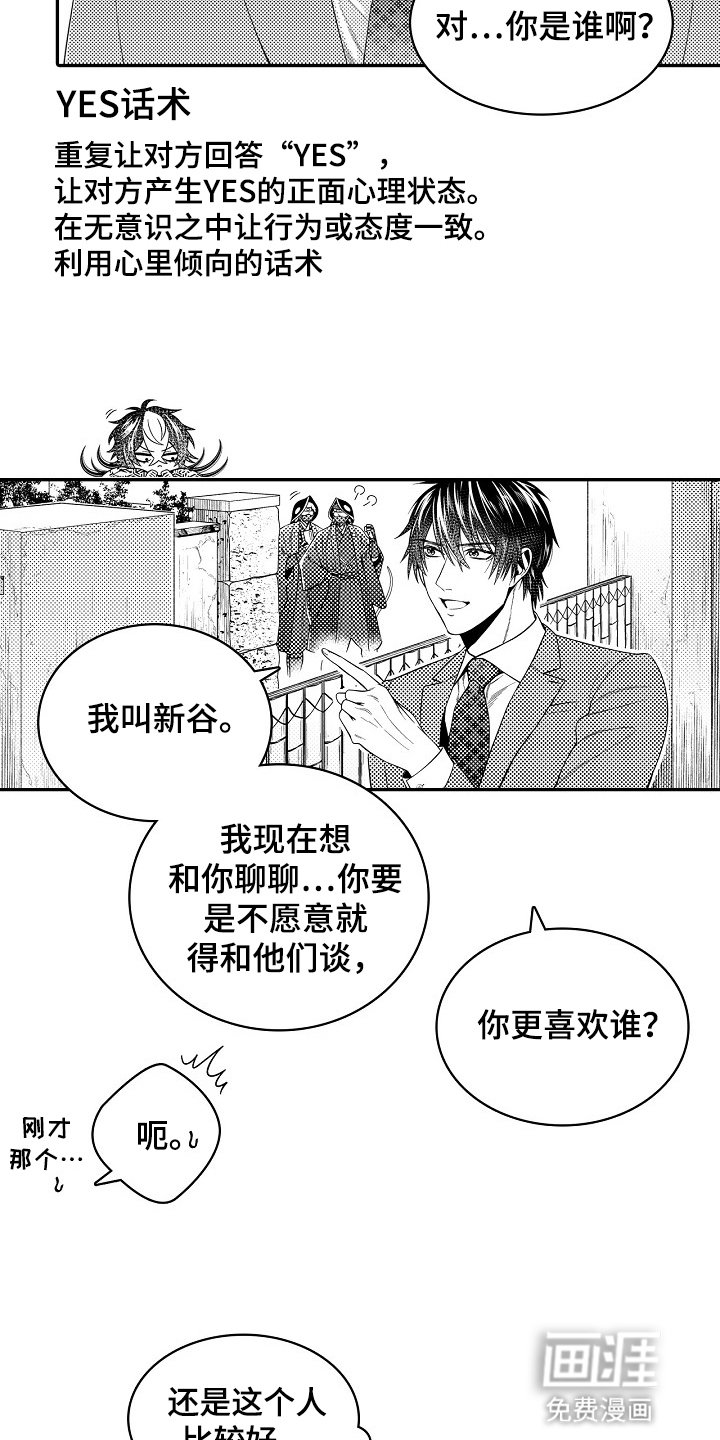 第30章：话术