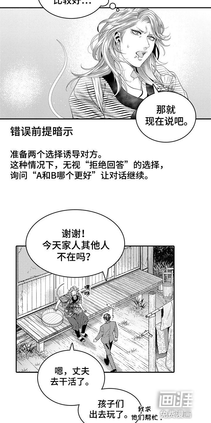 第30章：话术