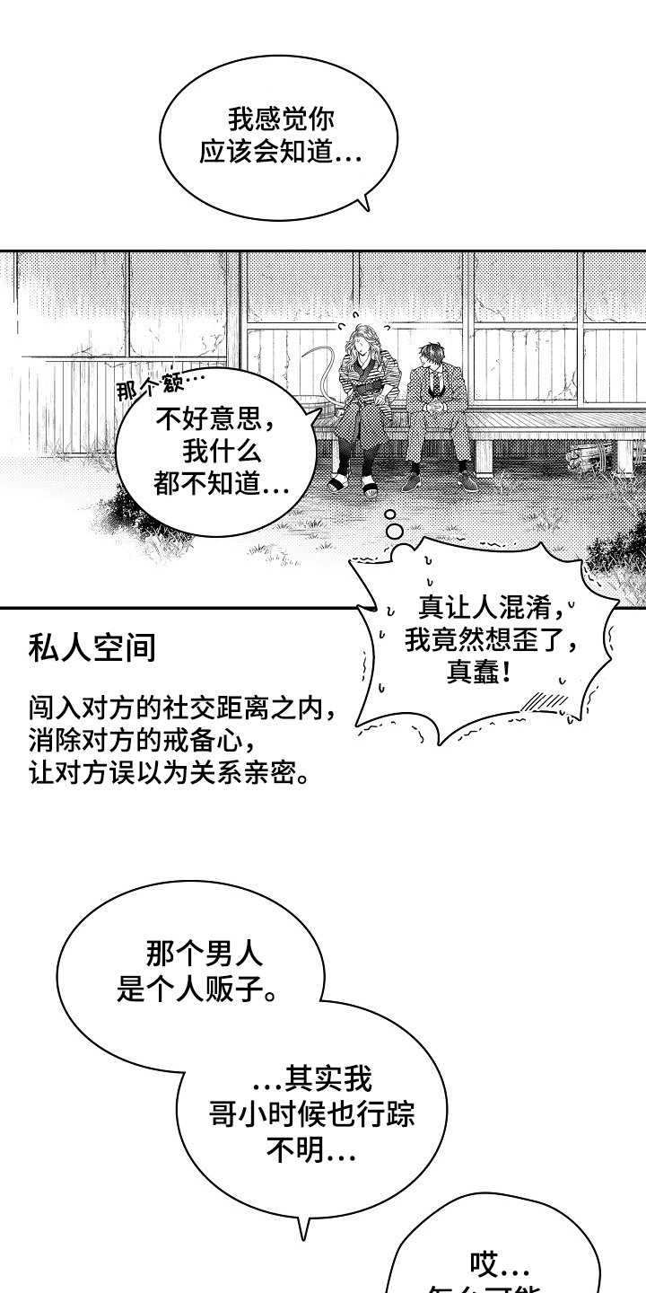 第31章：新情报