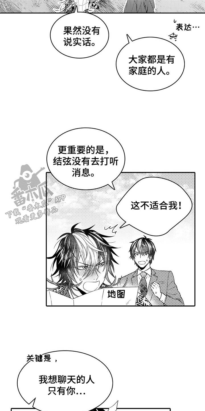 第31章：新情报