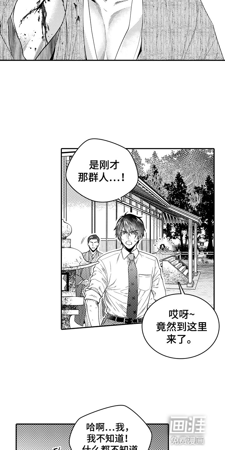 第4章：寻衅滋事