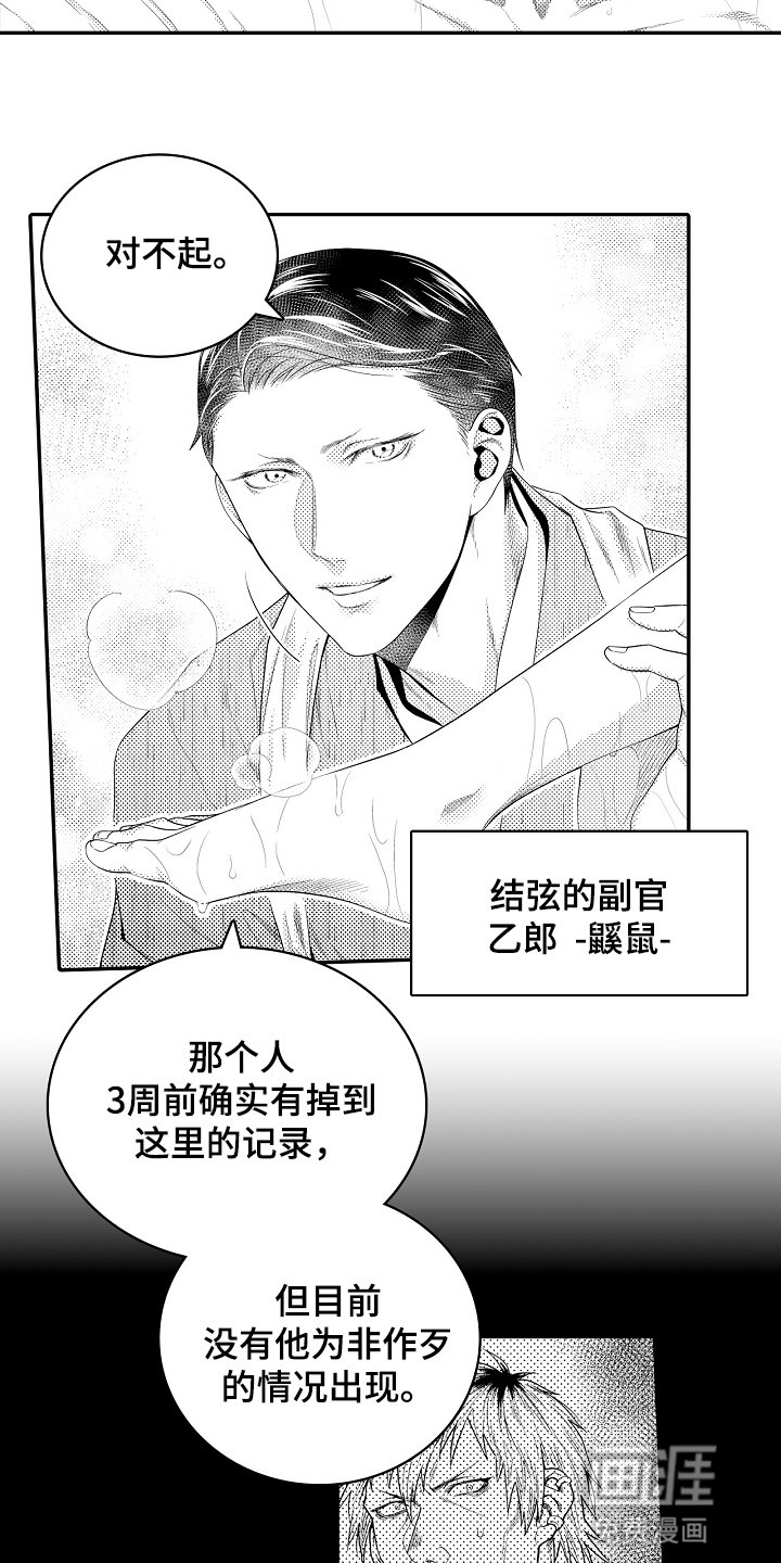 第6章：守门人