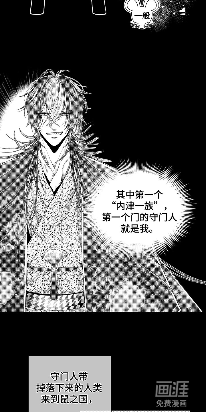 第6章：守门人