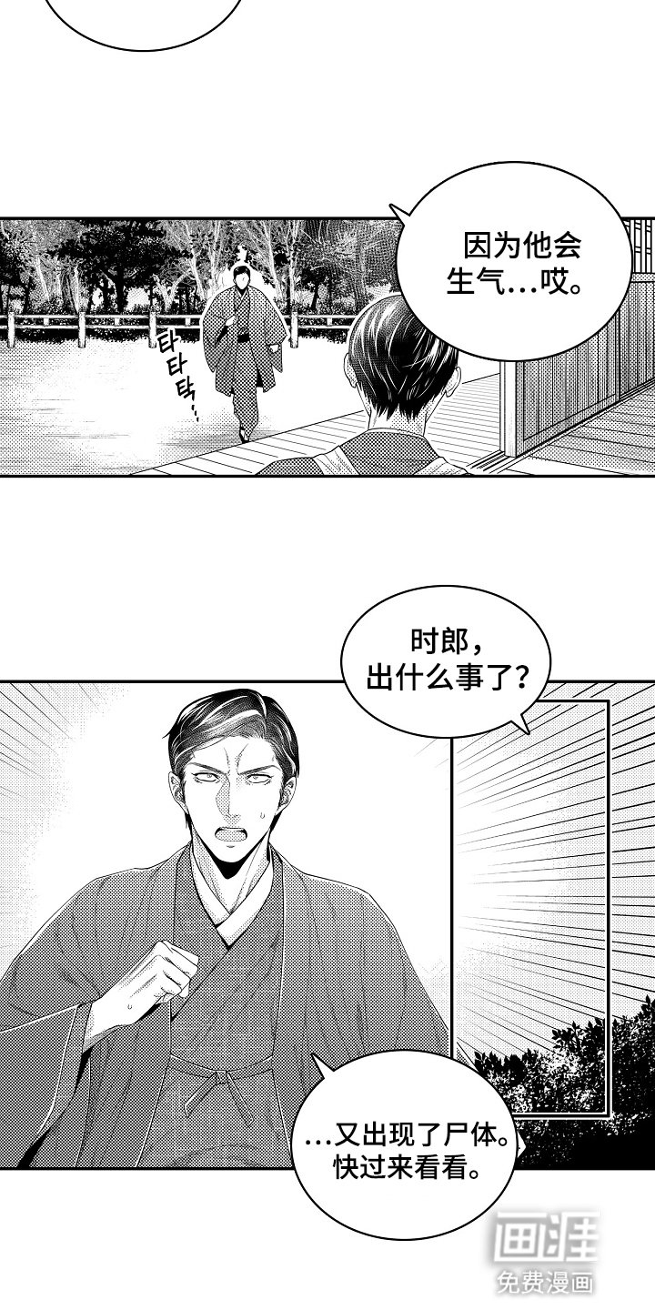 第7章：出现尸体
