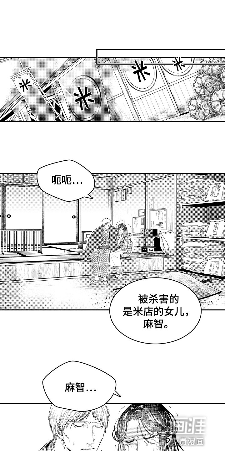 第8章：护身符