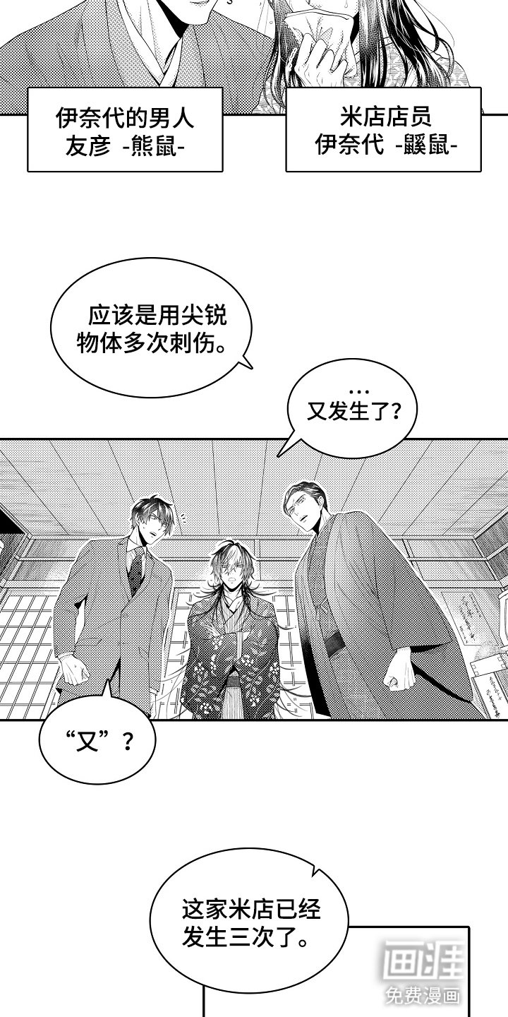 第8章：护身符