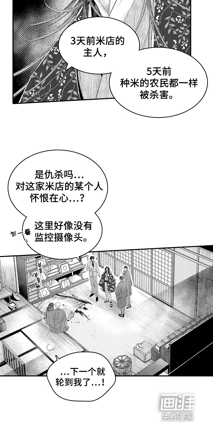 第8章：护身符