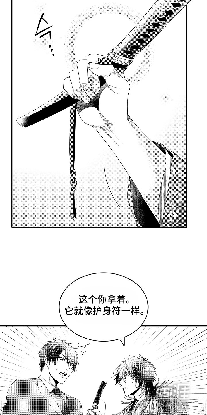 第8章：护身符