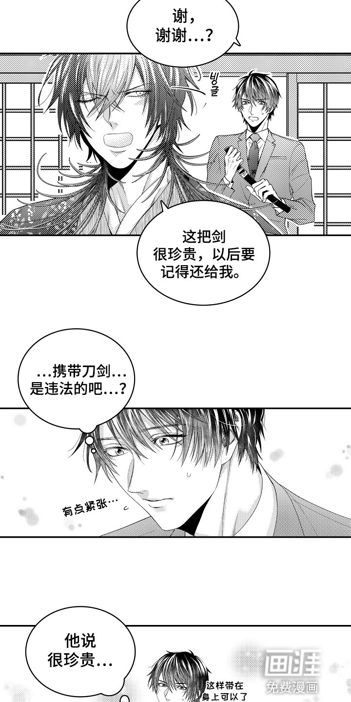 第8章：护身符