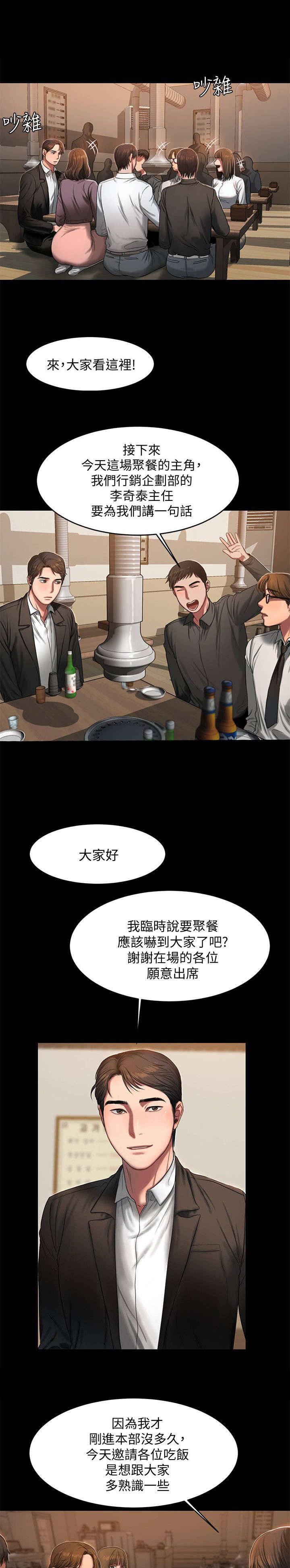 第18章：聚餐