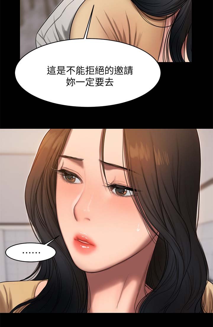 第23章：不能拒绝的邀请