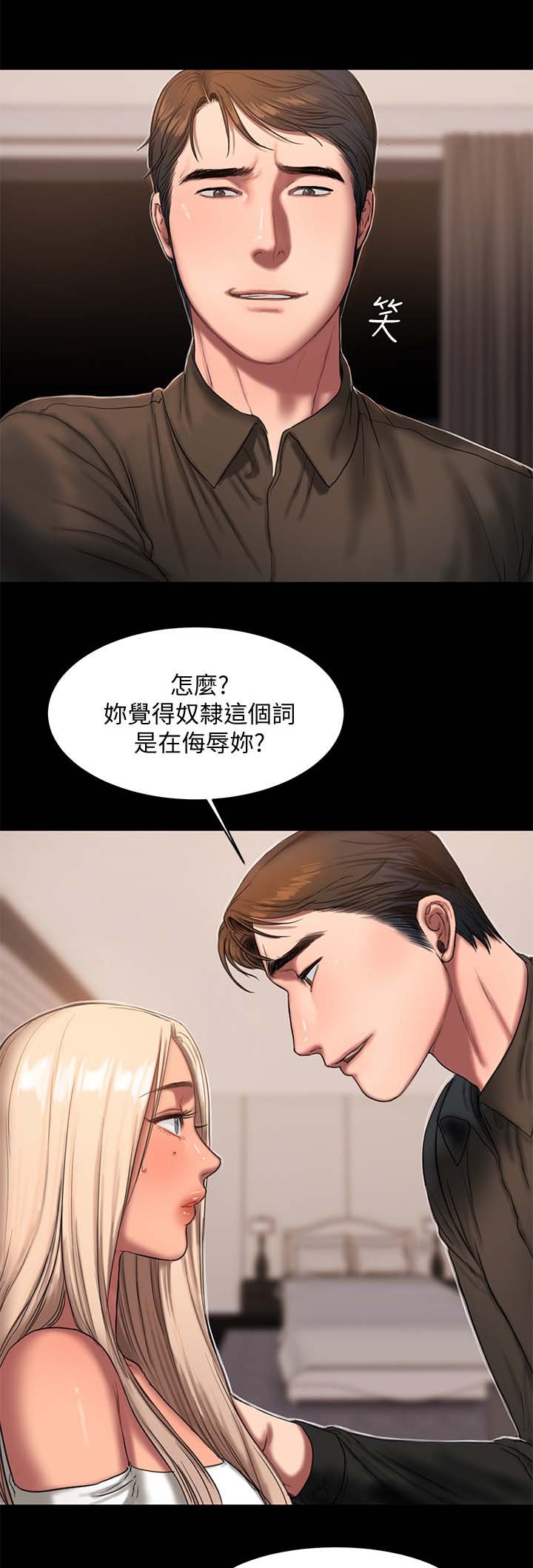 第26章：你不是她