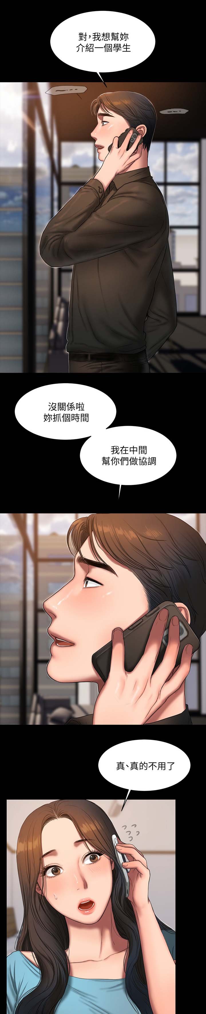 第28章：老师与学生