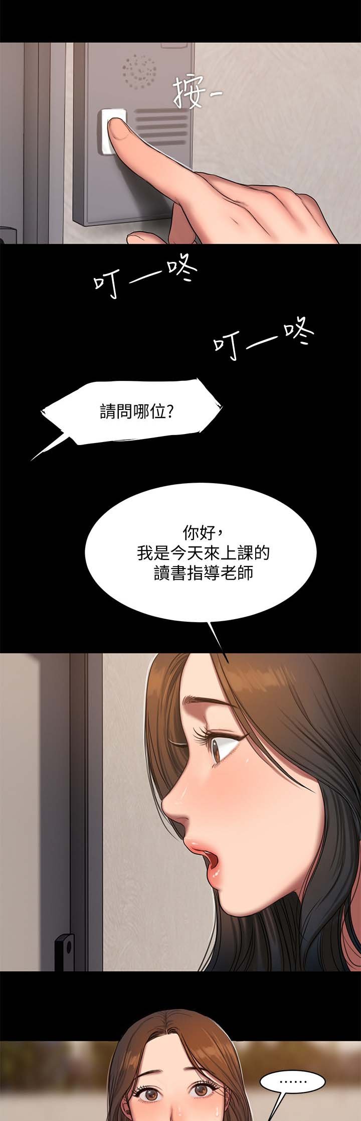 第28章：老师与学生