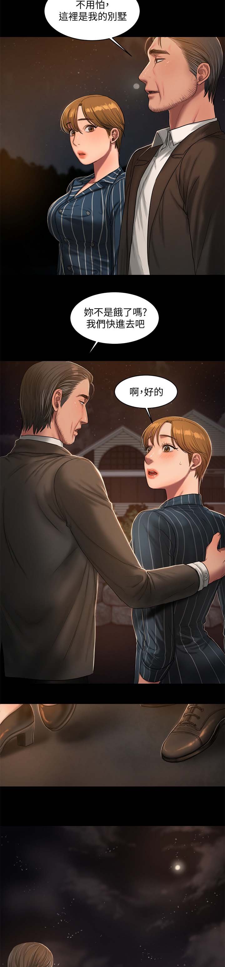 第33章：私人别墅
