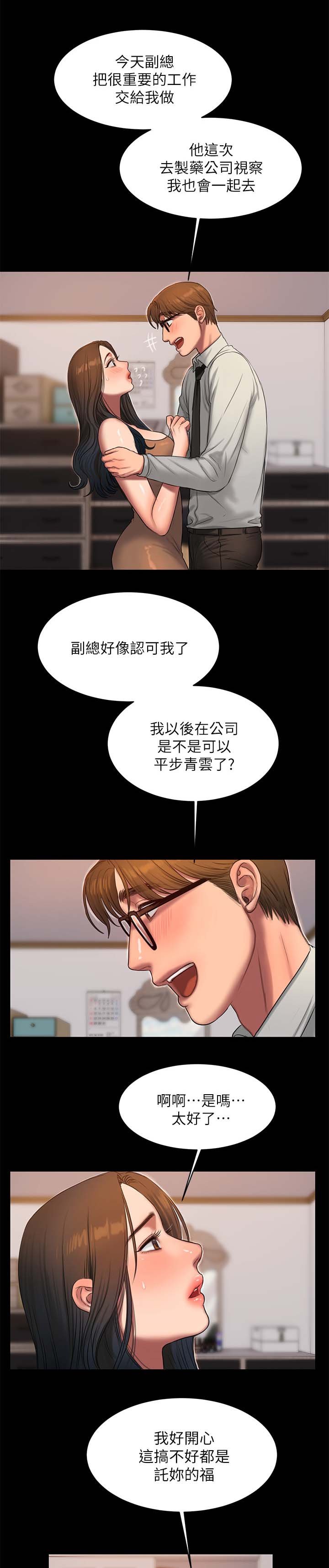 第41章：平步青云