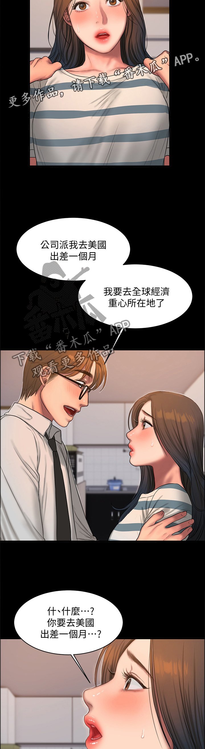 第47章：出差