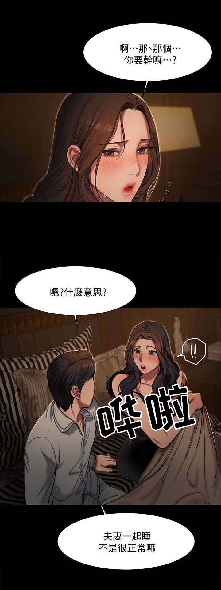 第5章：一起睡