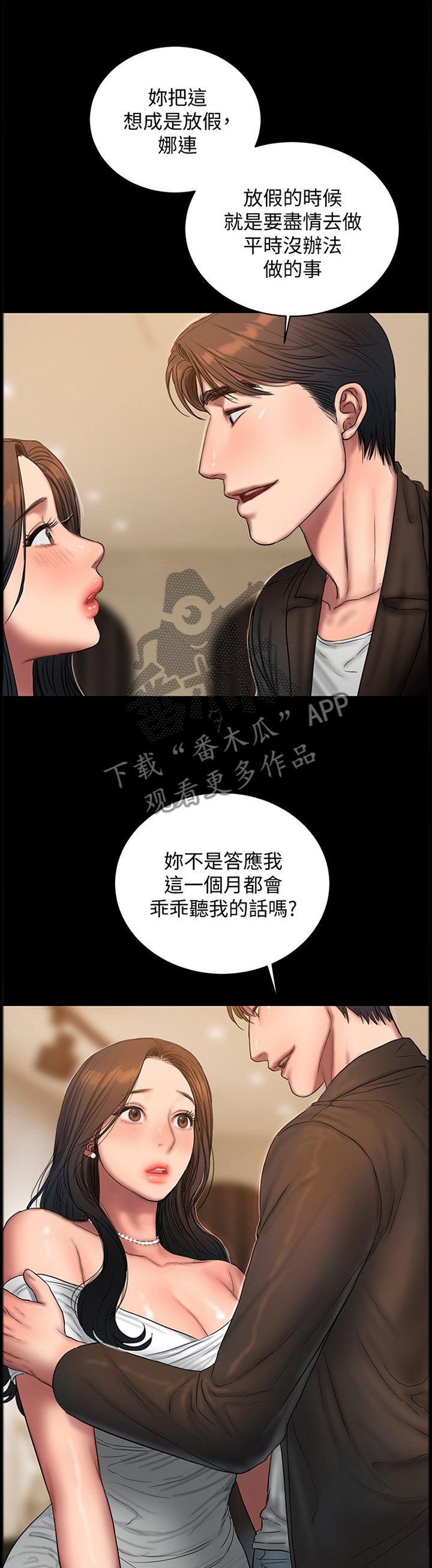 第55章：逐渐接受