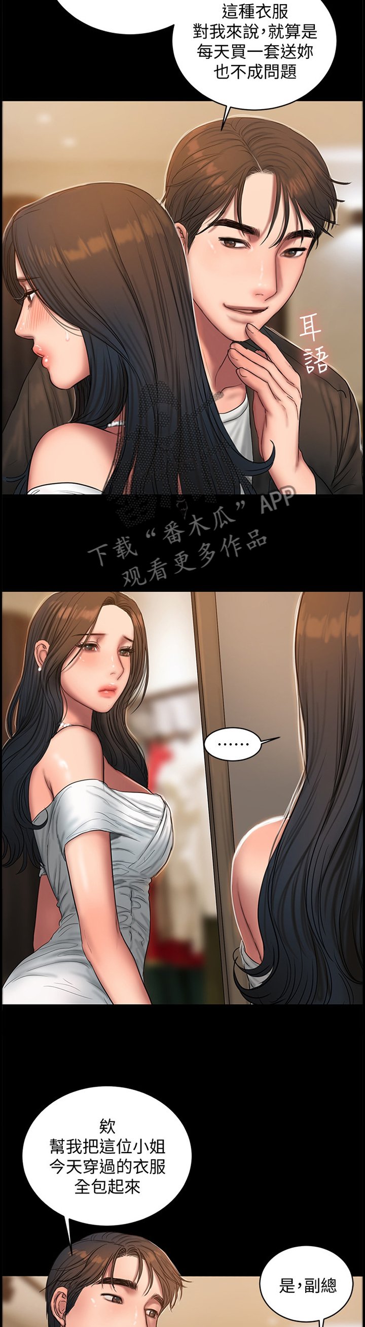 第55章：逐渐接受