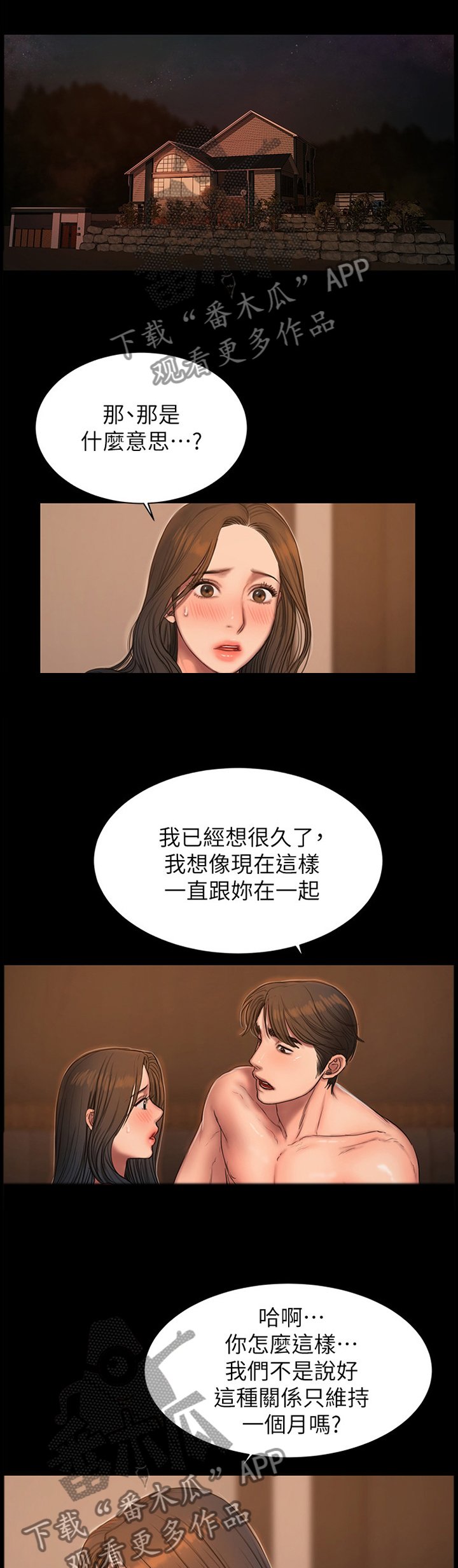 第59章：告白
