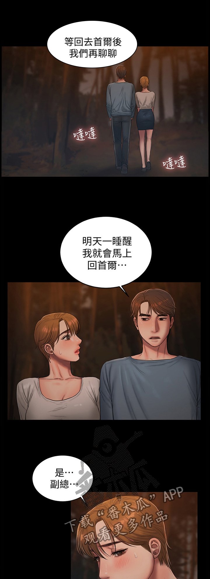 第66章：你在干嘛!