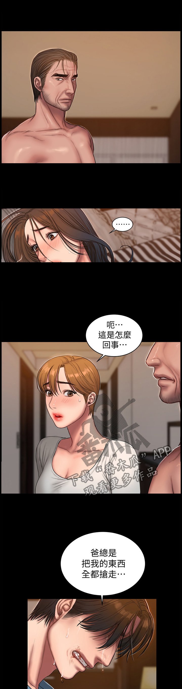 第67章：为什么总是抢走我的东西!