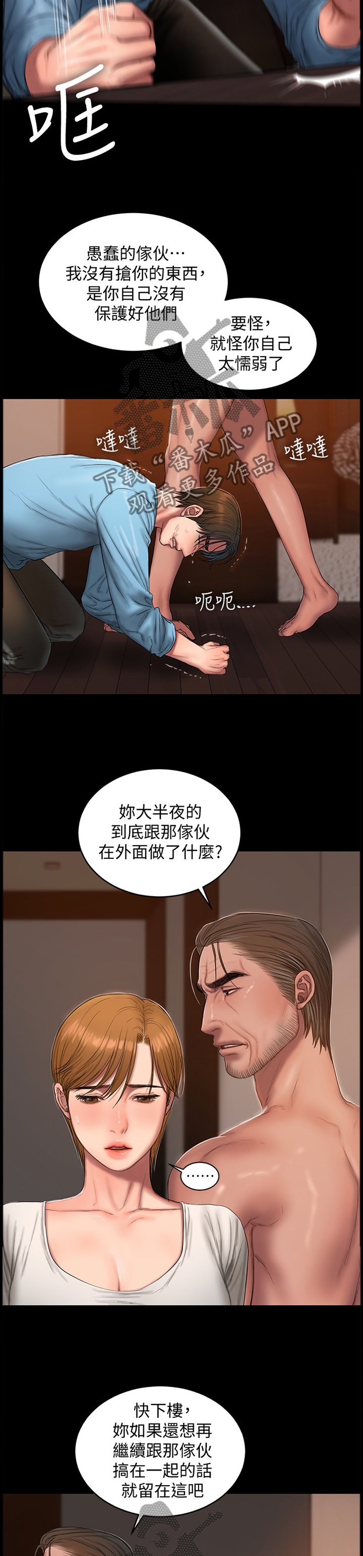 第67章：为什么总是抢走我的东西!