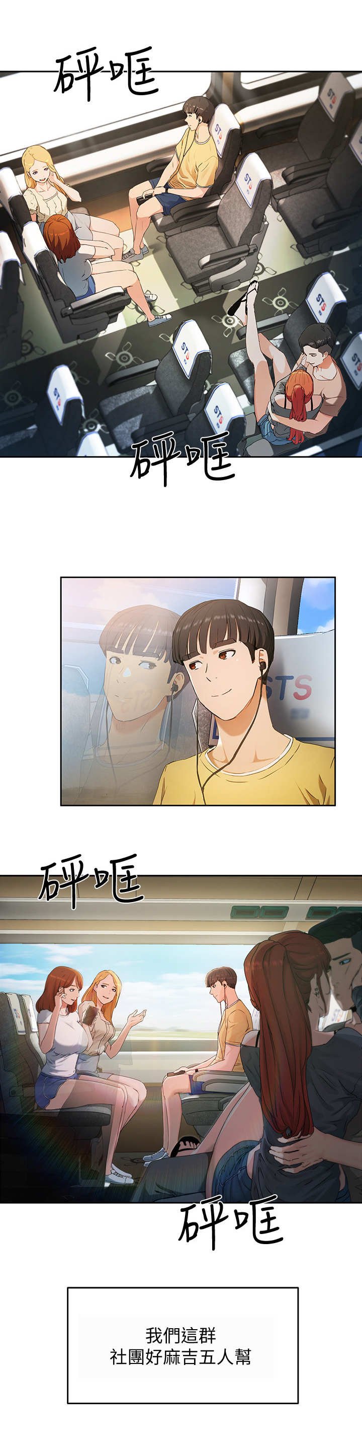 第1章：五人组