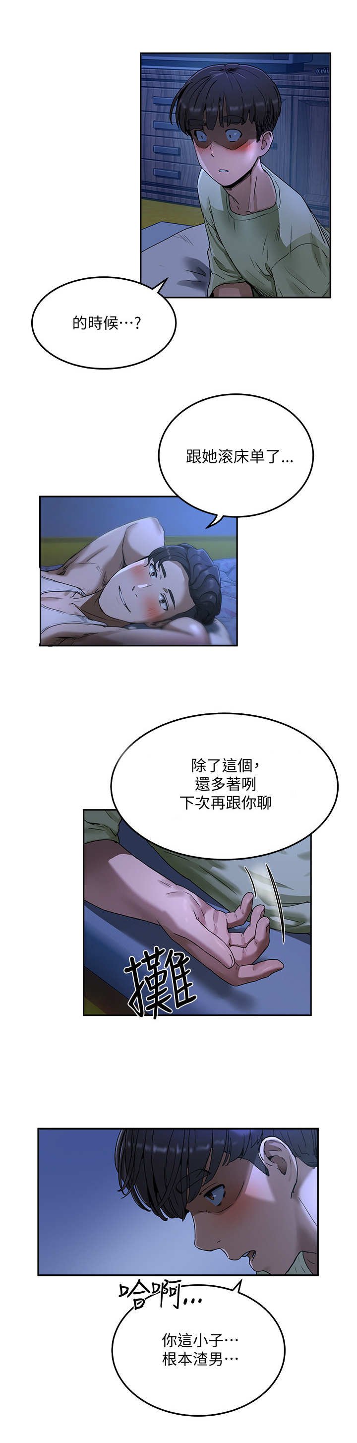 第10章：渣男