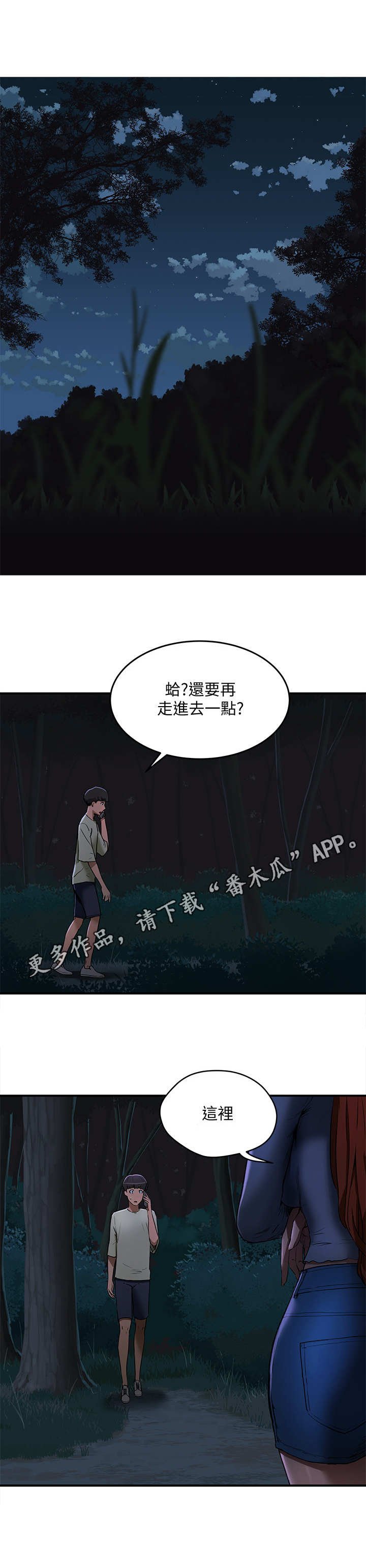 第11章：半夜见面