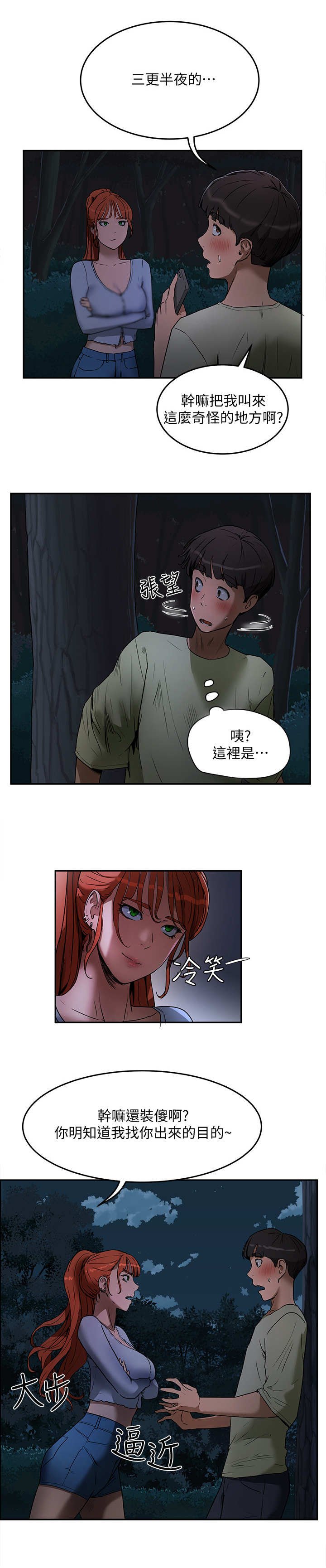 第11章：半夜见面